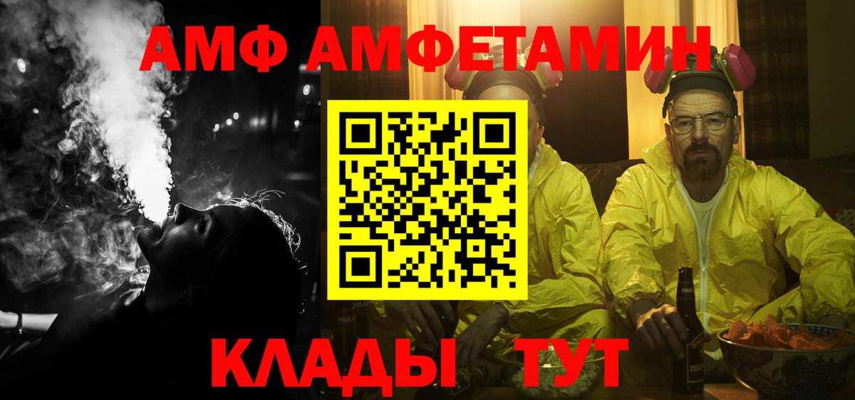 АМФ Розовый  Вход с VPN  Amphetamine  Россия 