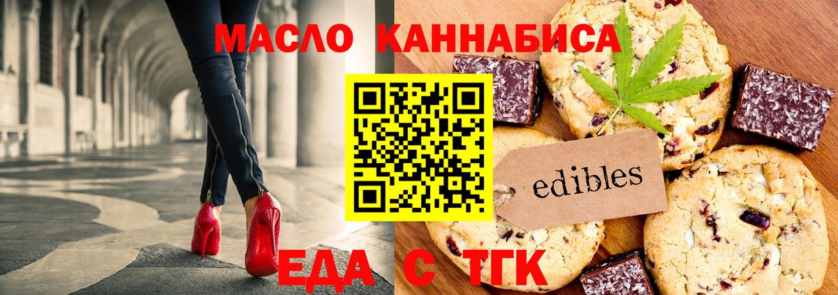 Печенье с ТГК конопля Россия