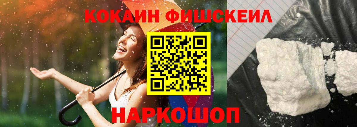 Россия  Кокаин 98%  Вход с VPN  Кокаин Fish Scale 