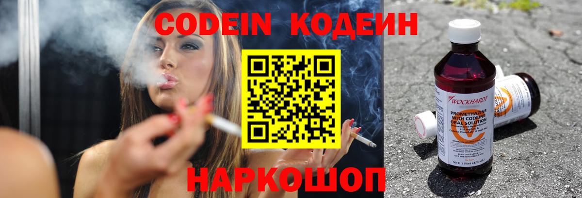 Россия  Кодеин напиток Lean (лин)  Вход с VPN  Кодеин Purple Drank 