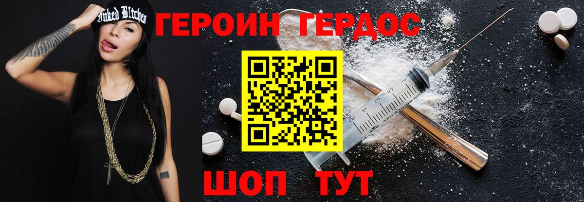 Героин белый Россия