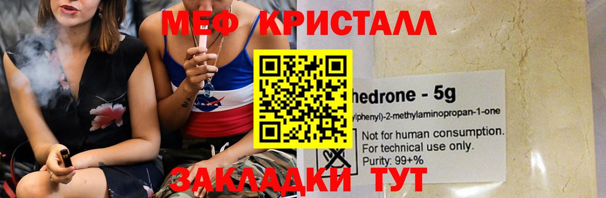 Россия  Меф кристаллы  Мефедрон  Меф мяу мяу  Вход с VPN 